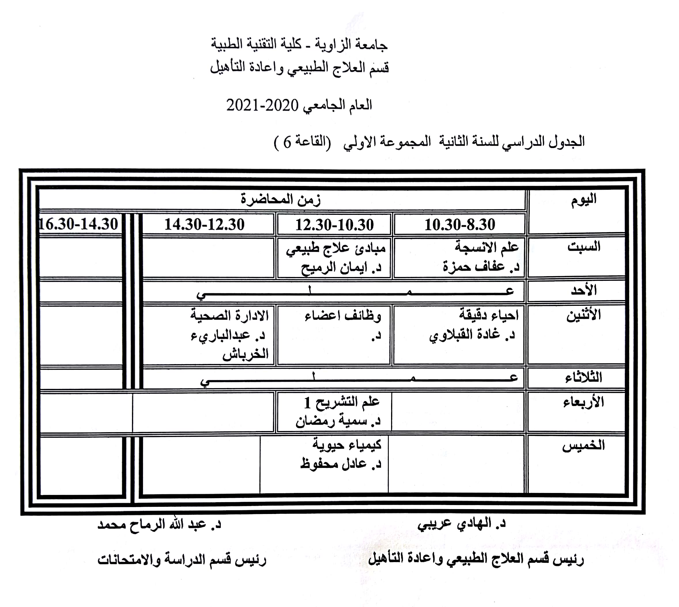 الجدول الدراسي للسنة الثانية للعام الجامعي 2021/2020م "المجموعة الأولى"