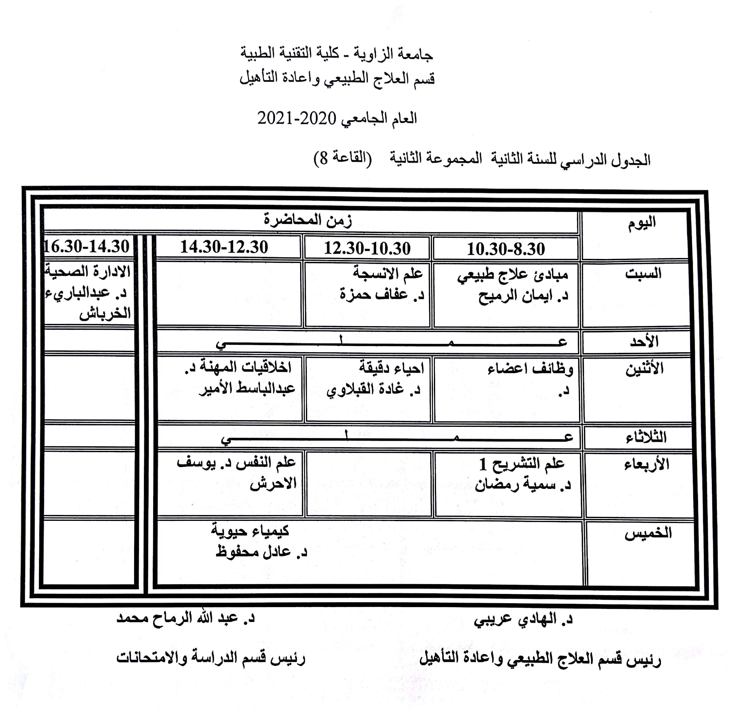 الجدول الدراسي للسنة الثانية للعام الجامعي 2021/2020م "المجموعة الثانية"