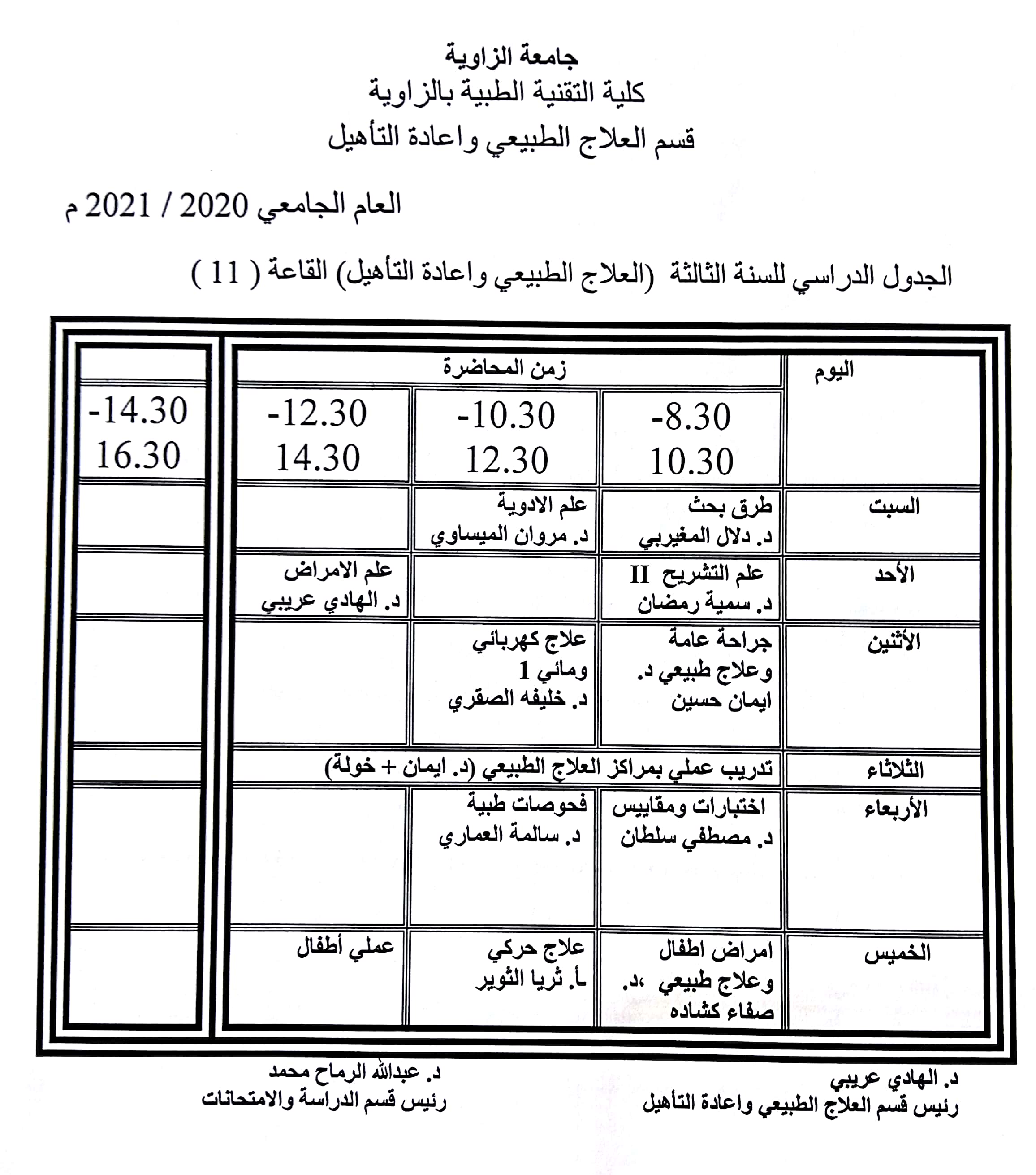 الجدول الدراسي للسنة الثالثة للعام الجامعي 2021/2020م