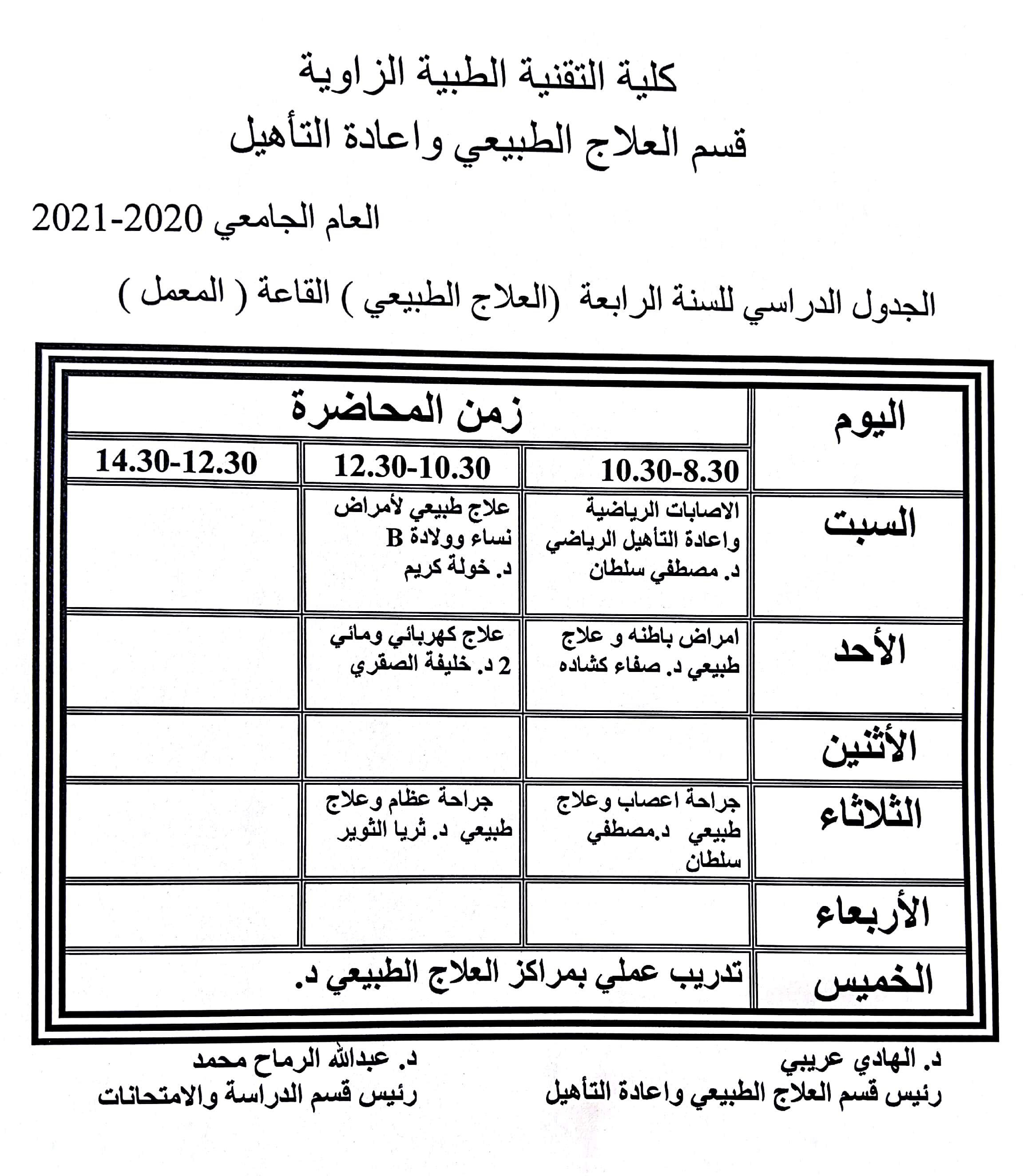 الجدول الدراسي للسنة الرابعة للعام الجامعي 2021/2020م