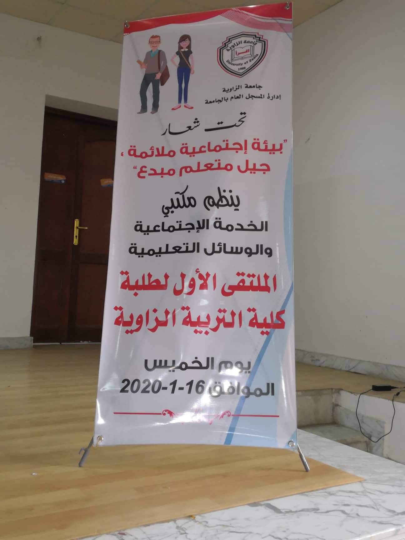 الملتقي الطلابي الأول بكلية التربية