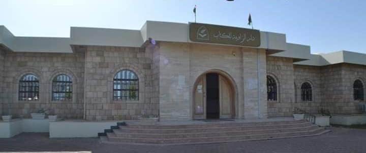 اختتام الدورة التدريبية الخامسة بدار الزاوية للكتاب
