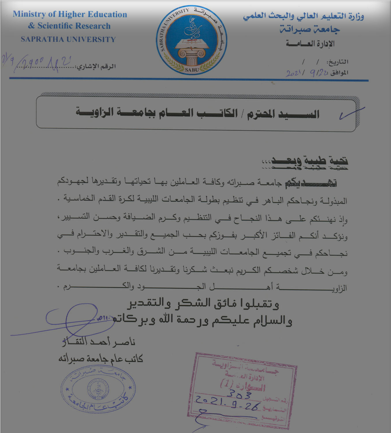 رسالة شكر وتقدير للسيد الكاتب العام بجامعة الزاوية